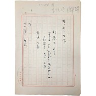 미발표 이병주(李炳注) 번역 희곡 친필원고 [幻像의 비늘]