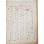 노산(鷺山) 이은상(李殷相) 논문집 [농포 정문부의 생애와 시 農圃 鄭文孚의 生涯와 詩] 친필원고