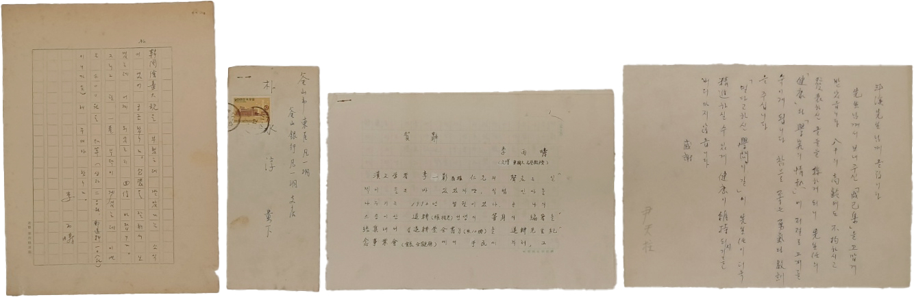 역사학자 두계 이병도가 받은 서신 및 두보시(杜甫詩) 대가 석전 이병주의 하사(賀辭)원고 등 총3점 일괄