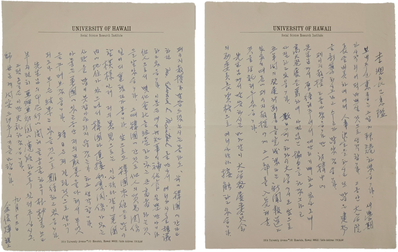 고려대학교 제9대 총장 김준엽이 미국에서 제5대 총장 이종우에게 보낸 친필 문안서신