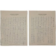 고려대학교 제9대 총장 김준엽이 미국에서 제5대 총장 이종우에게 보낸 친필 문안서신