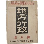 [지방행정 地方行政] 잡지 창간호