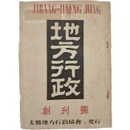 [지방행정 地方行政] 잡지 창간호