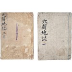 [대한지지 大韓地誌] 2책