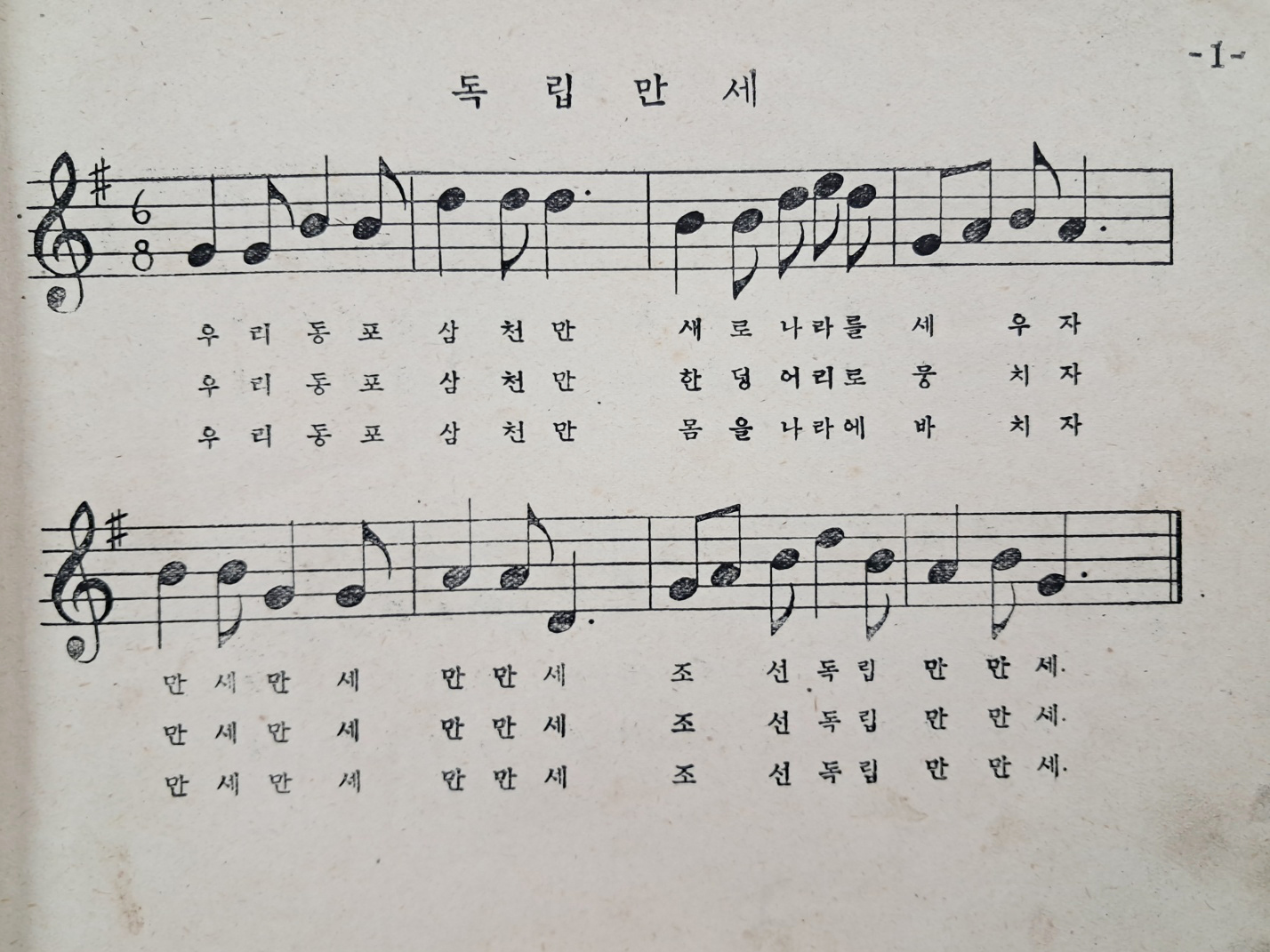 군정청 문교부가 발행한 [초등 노래책 : 제오륙학년소용]