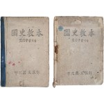 군정청 문교부가 발행한 [국사교본 國史敎本] 초판, 개정증보판 2책
