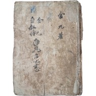김구 자서전(金九 自敍傳) [백범일지 白凡逸志]