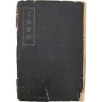 김안서 역시집(金岸曙譯詩集) [망우초 忘憂草]