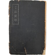 김안서 역시집(金岸曙譯詩集) [망우초 忘憂草]