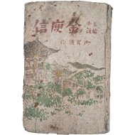 윤승한(尹昇漢)의 역사소설 [만고명장 김유신 萬古名將金庾信]