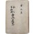 김구(金九)의 자서전 [백범일지 白凡逸志] 재판