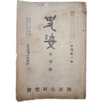 [사해 史海] 창간호 제1호