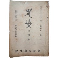 [사해 史海] 창간호 제1호