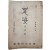 [사해 史海] 창간호 제1호