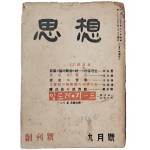 [사상계]의 전신 [사상 思想]