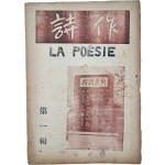 [시작 詩作] 제1집