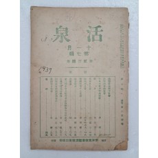 개신교 잡지 [활천 活泉] 제204권