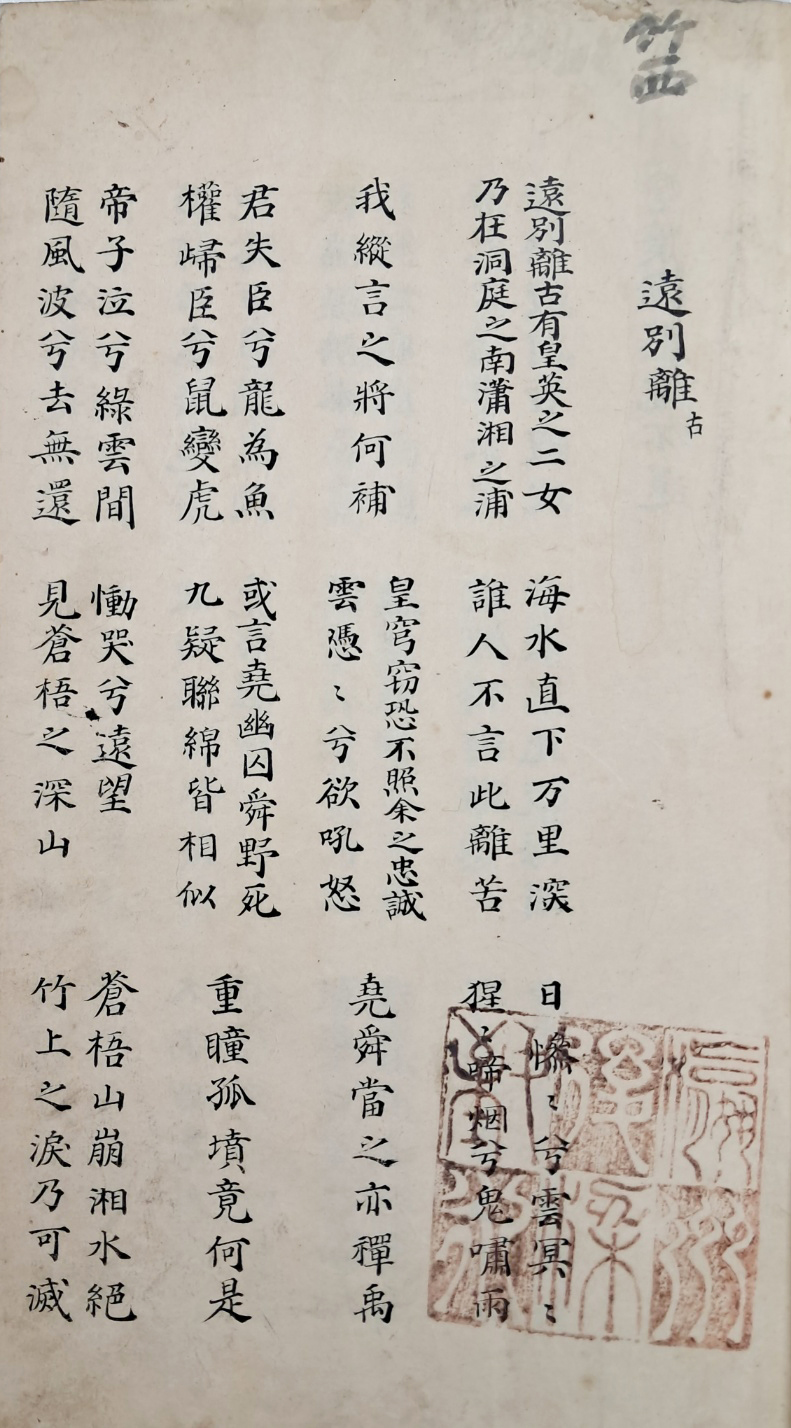 이백(李白)의 [원별리 遠別離] 등 한시집