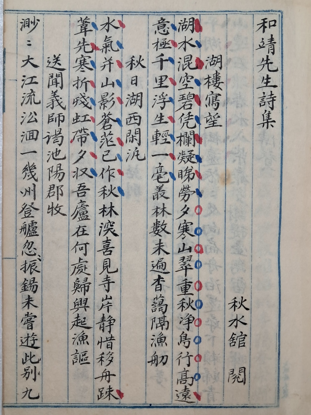 북송 시인 임포(林逋)의 [화정선생시집 和靖先生詩集]