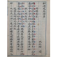 북송 시인 임포(林逋)의 [화정선생시집 和靖先生詩集]