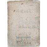 이육사(李陸史) 유고시집 [육사시집]