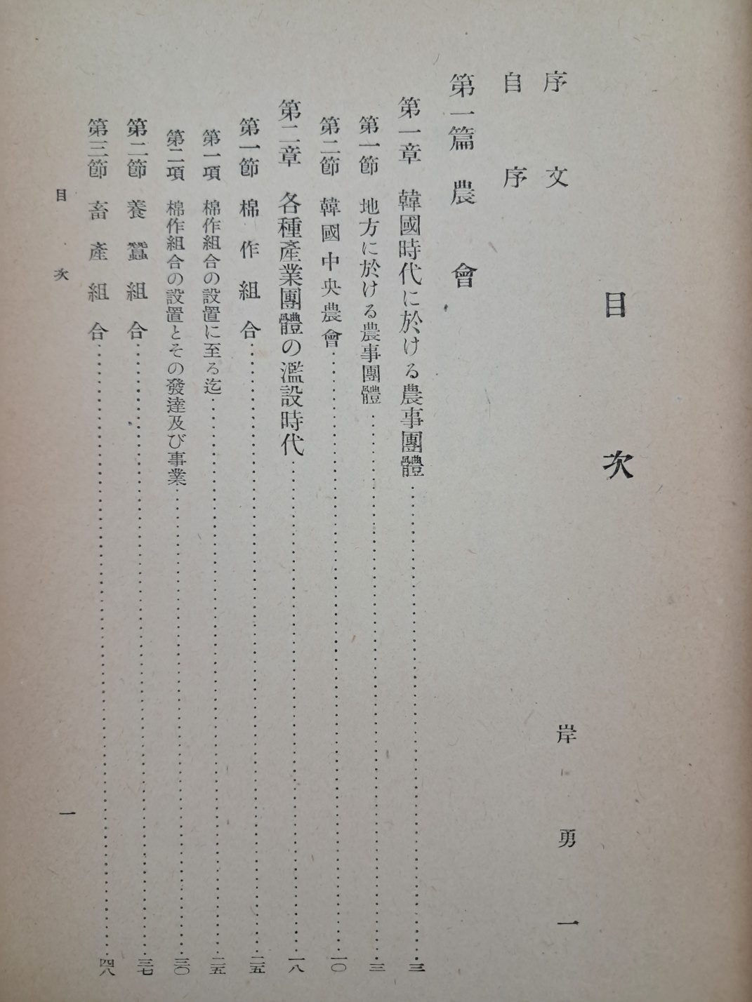 조선농촌단체사 朝鮮農村團體史