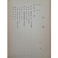 조선농촌단체사 朝鮮農村團體史