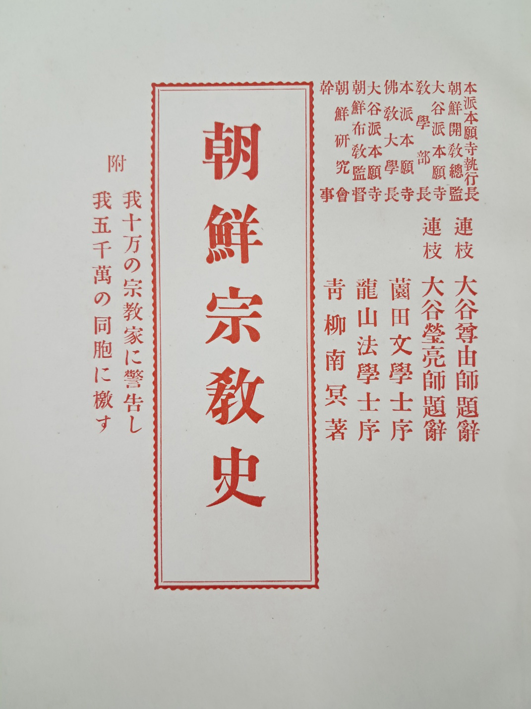 조선종교사 朝鮮宗敎史