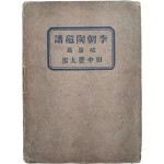 [이조도자보 : 자기편 李朝陶磁譜 : 磁器編]