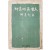 박경리(朴景利)의 장편소설 [가을에 온 女人]