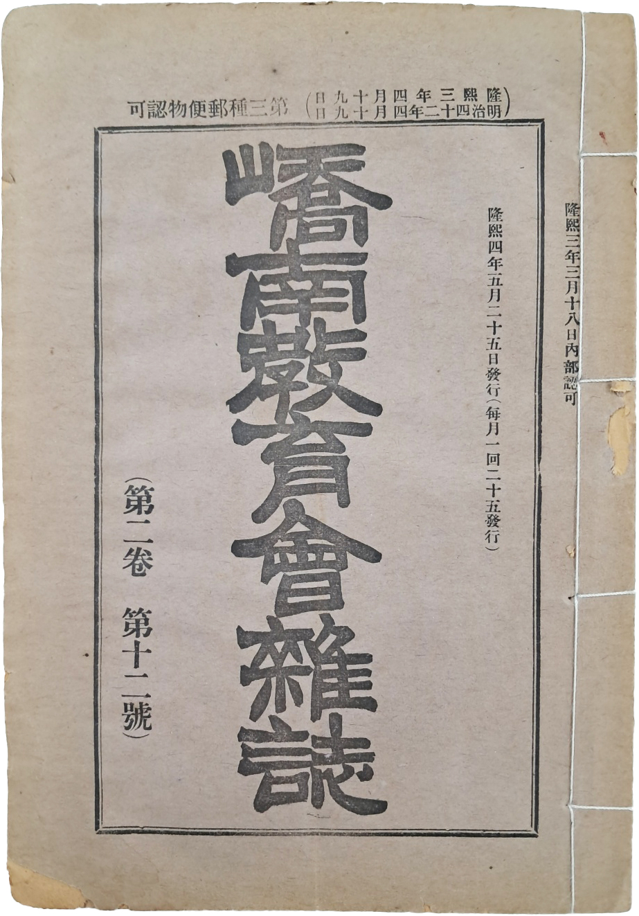[교남교육회잡지 嶠南敎育會雜誌] 마지막 호 제12호