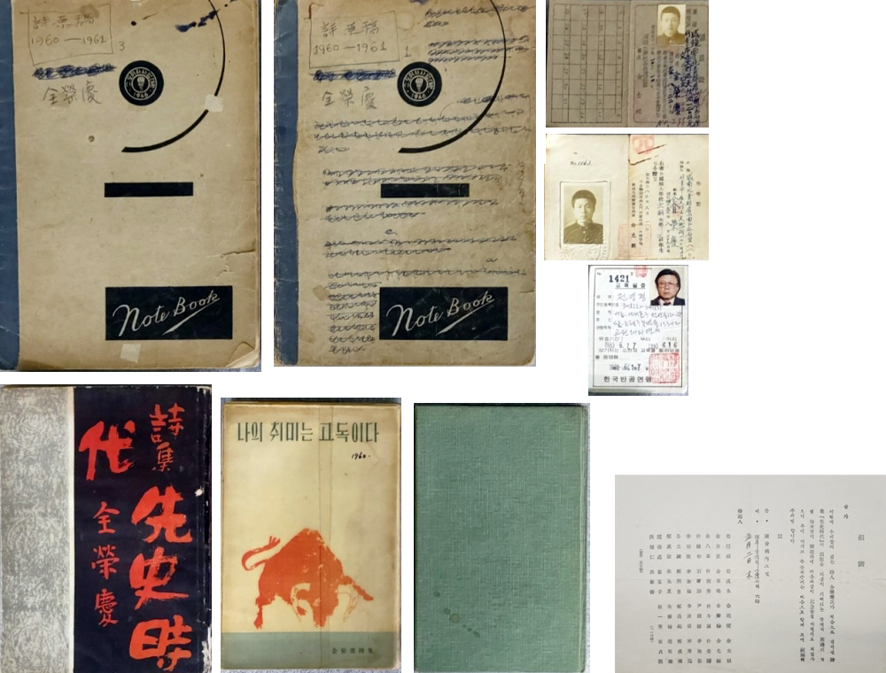 시인 전영경(全榮慶)의 친필 시 원고노트 2책, 보관용 시집 3책과 자료 3점 등 9종 일괄