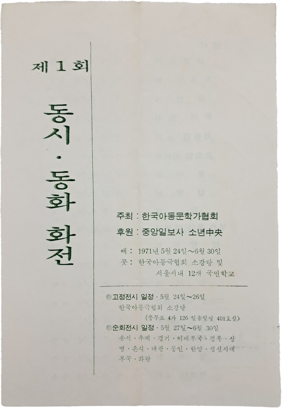 한국아동문학가협회가 주최한 [제1회 동시·동화 화전]