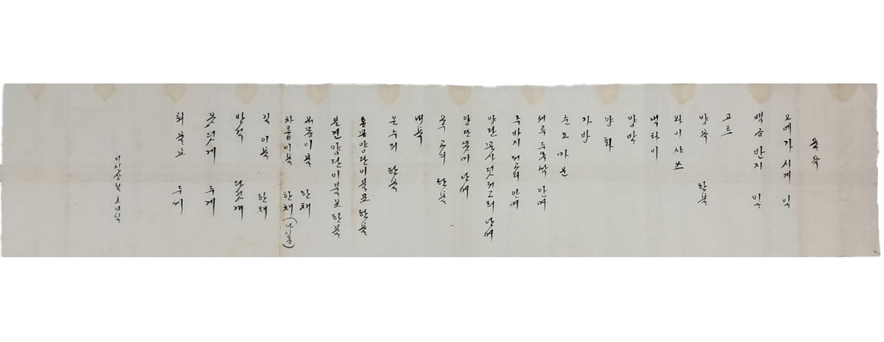 [29] 근대 한글 [혼례물목단자]