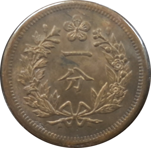 [34] 조선근대 화폐 동전 [1892년 일분 황동화(一分黃銅貨)]