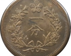 [34] 조선근대 화폐 동전 [1892년 일분 황동화(一分黃銅貨)]