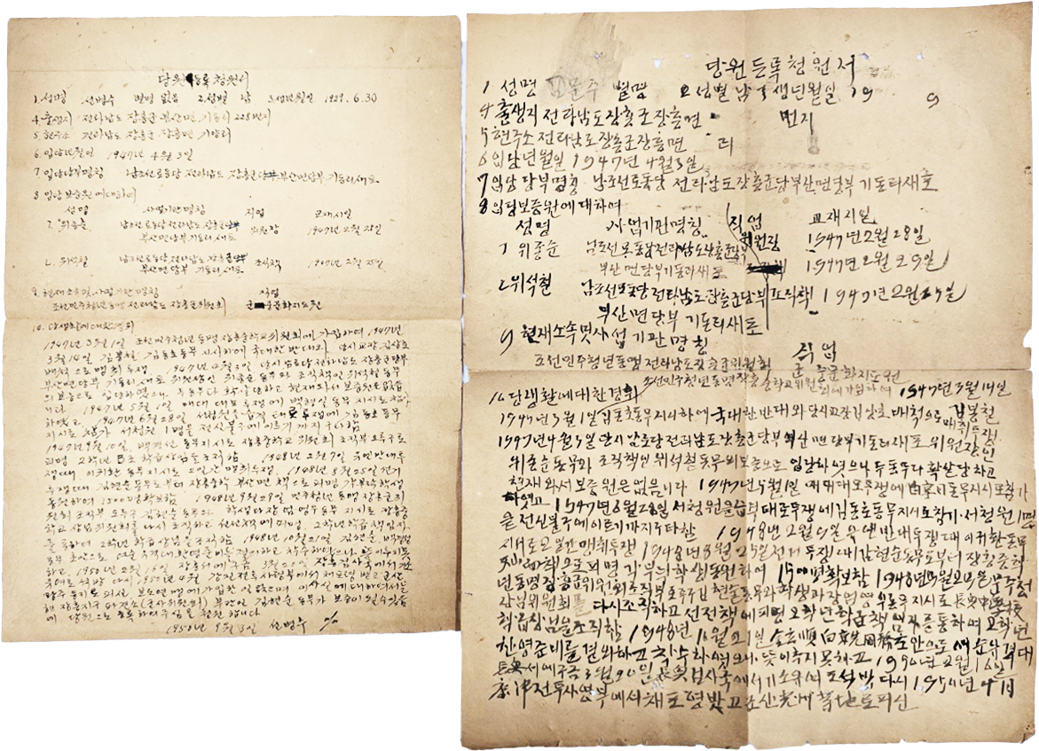 [38] 남조선노동당 당원등록청원서 2점