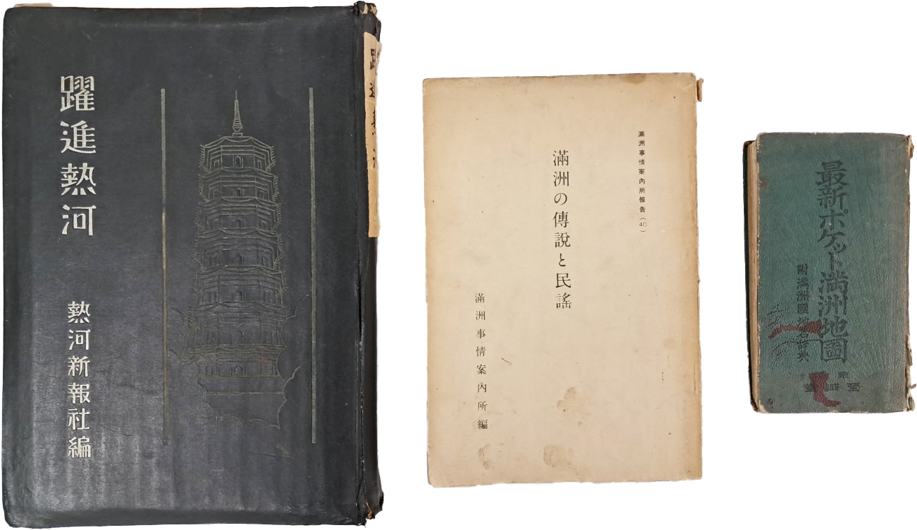[42] [최신포켓 만주지도(最新ポケット滿洲地圖)] 등 만주관련 3책 일괄