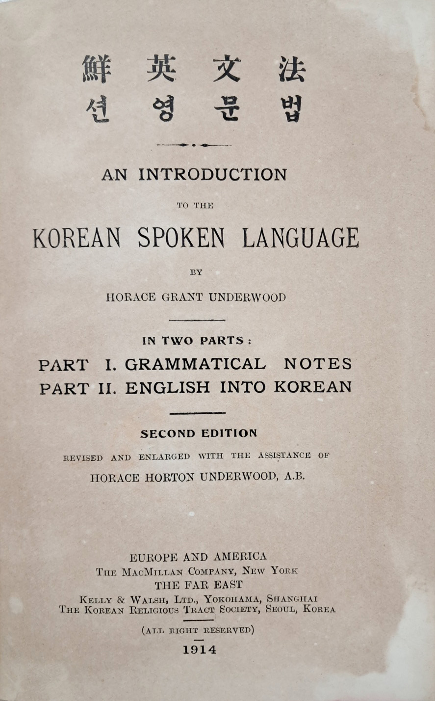 [47] [선영문법 鮮英文法 Korean spoken language]