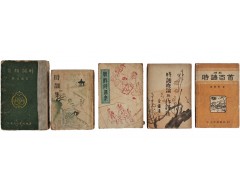 [52] [시조유취] 등 시조관련 도서 5책 일괄