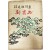 [60] 미당 서정주 네 번째 시집 [신라초 新羅抄]