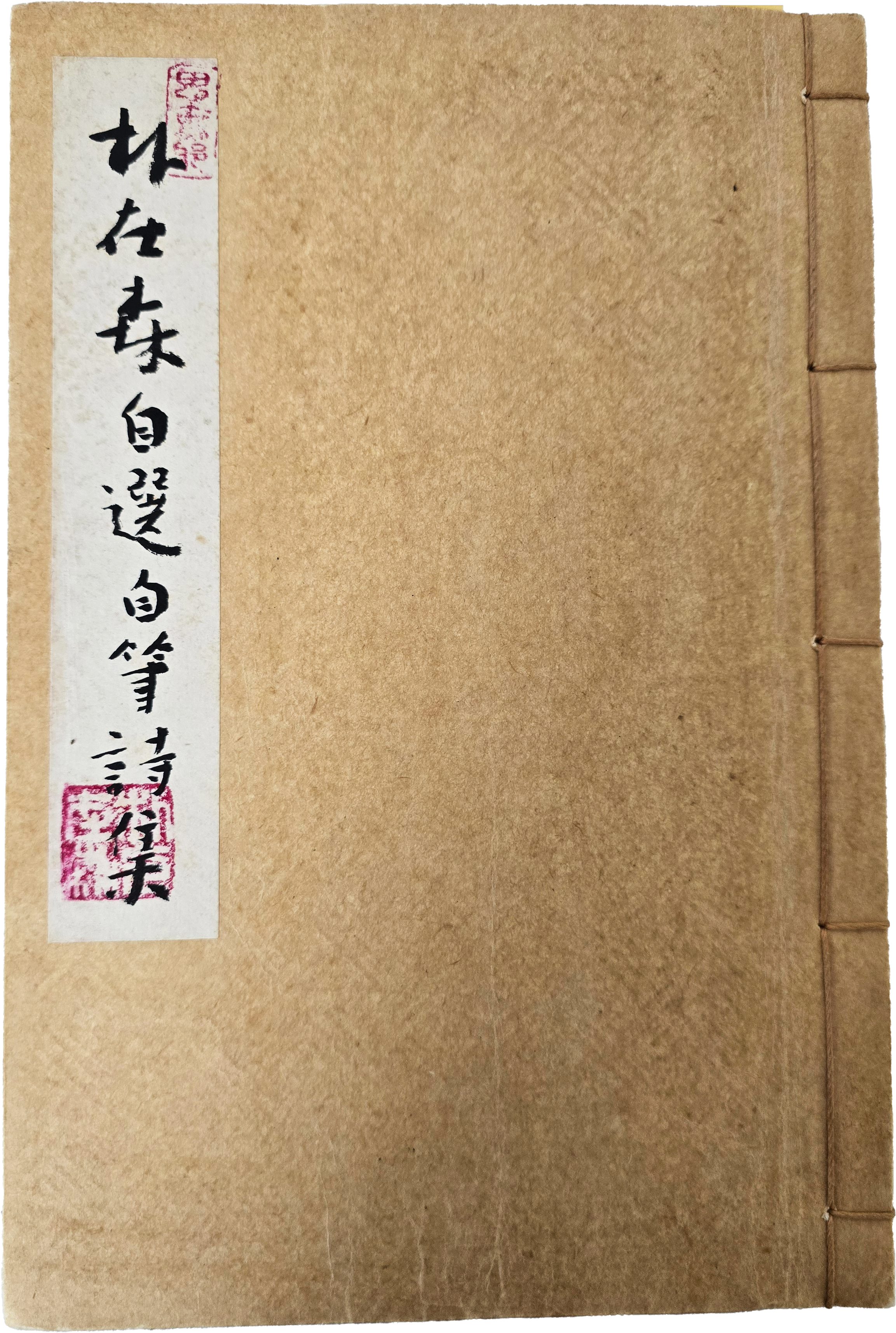 [62] 26편이 담긴 [박재삼 자선자필 시집 朴在森自選自筆詩集]