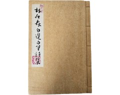 [62] 26편이 담긴 [박재삼 자선자필 시집 朴在森自選自筆詩集]