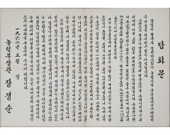 [68] 농림부 장관 장경순의 [담화문]