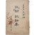 [74] 한글본 상제교주 대종사 [훈유훈화집 訓諭訓話集]