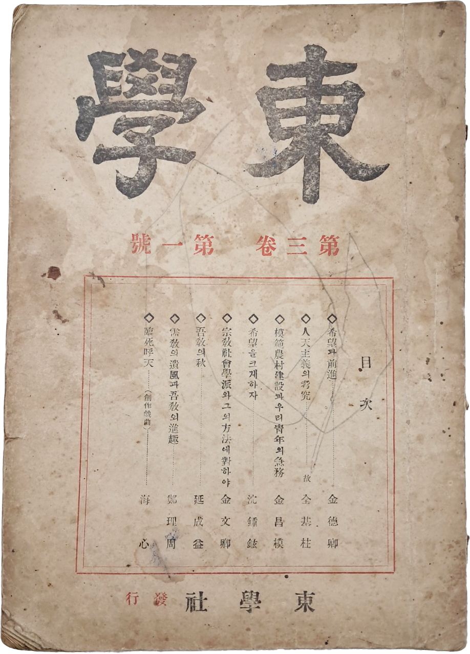 [75] 상제교 잡지 [동학 東學] 제3권 제1호
