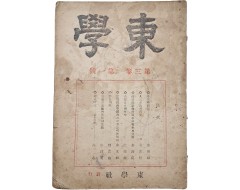 [75] 상제교 잡지 [동학 東學] 제3권 제1호
