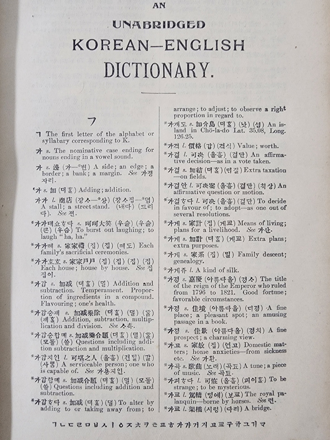 [94] [한영자전 韓英字典 korean-English dictionary]