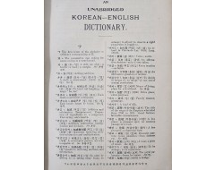 [94] [한영자전 韓英字典 korean-English dictionary]