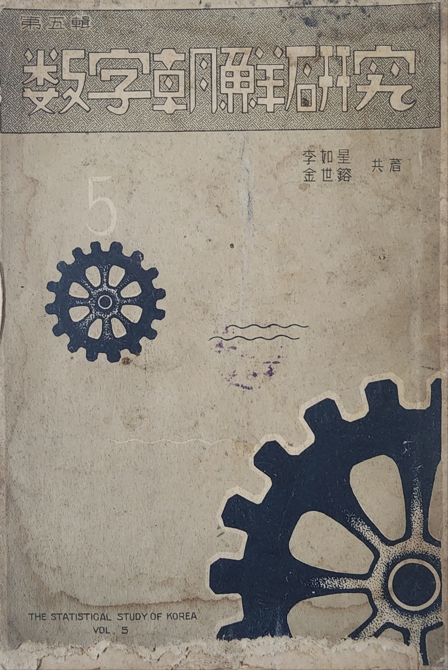 [102] 수자조선연구 數字朝鮮硏究